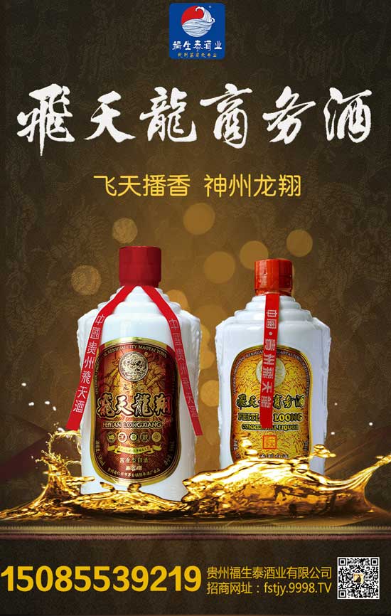 飞天龙酒